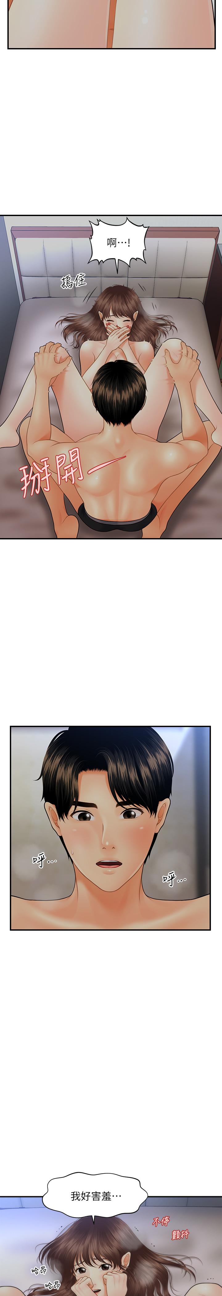 《醫美奇雞》漫画 第16話-私密處就在我眼前...