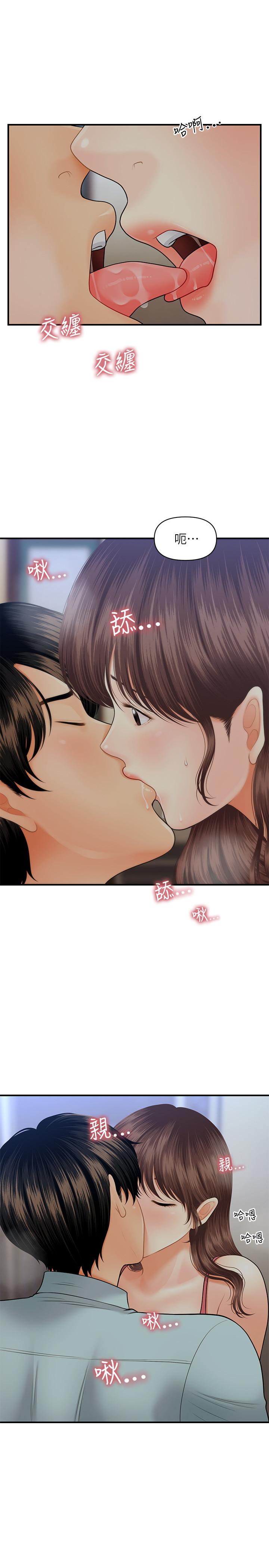 《醫美奇雞》漫画 第16話-私密處就在我眼前...