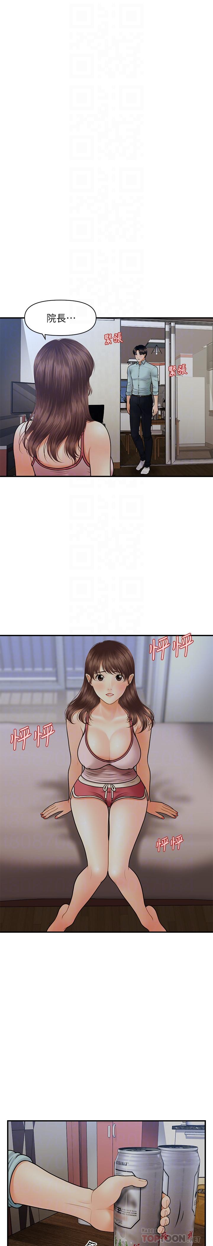 《醫美奇雞》漫画 第16話-私密處就在我眼前...