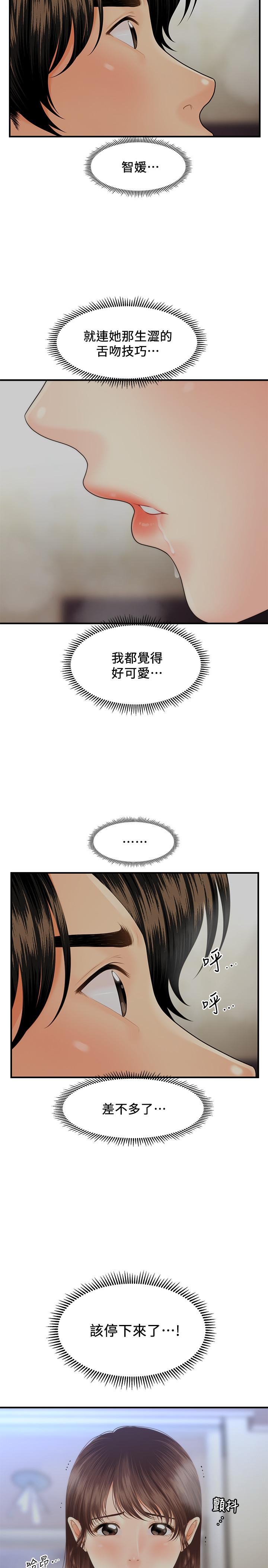 《醫美奇雞》漫画 第16話-私密處就在我眼前...