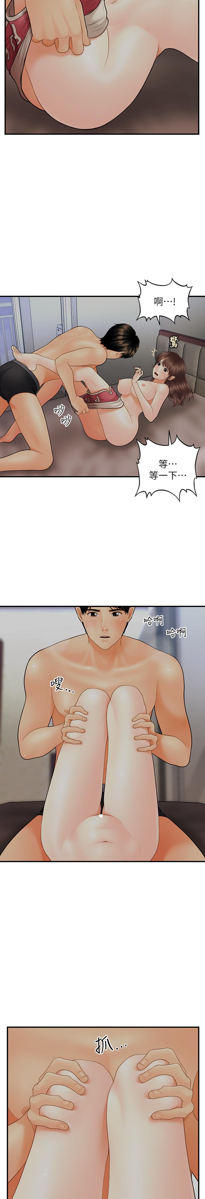 《醫美奇雞》漫画 第16話-私密處就在我眼前...