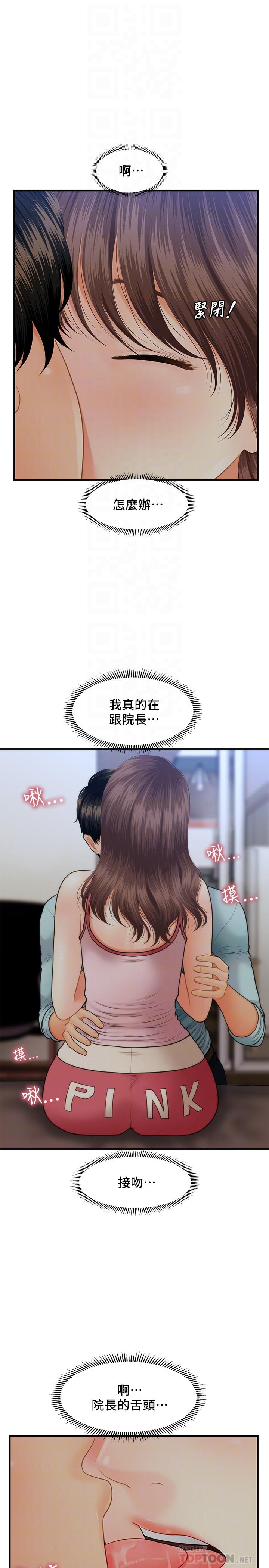 《醫美奇雞》漫画 第16話-私密處就在我眼前...