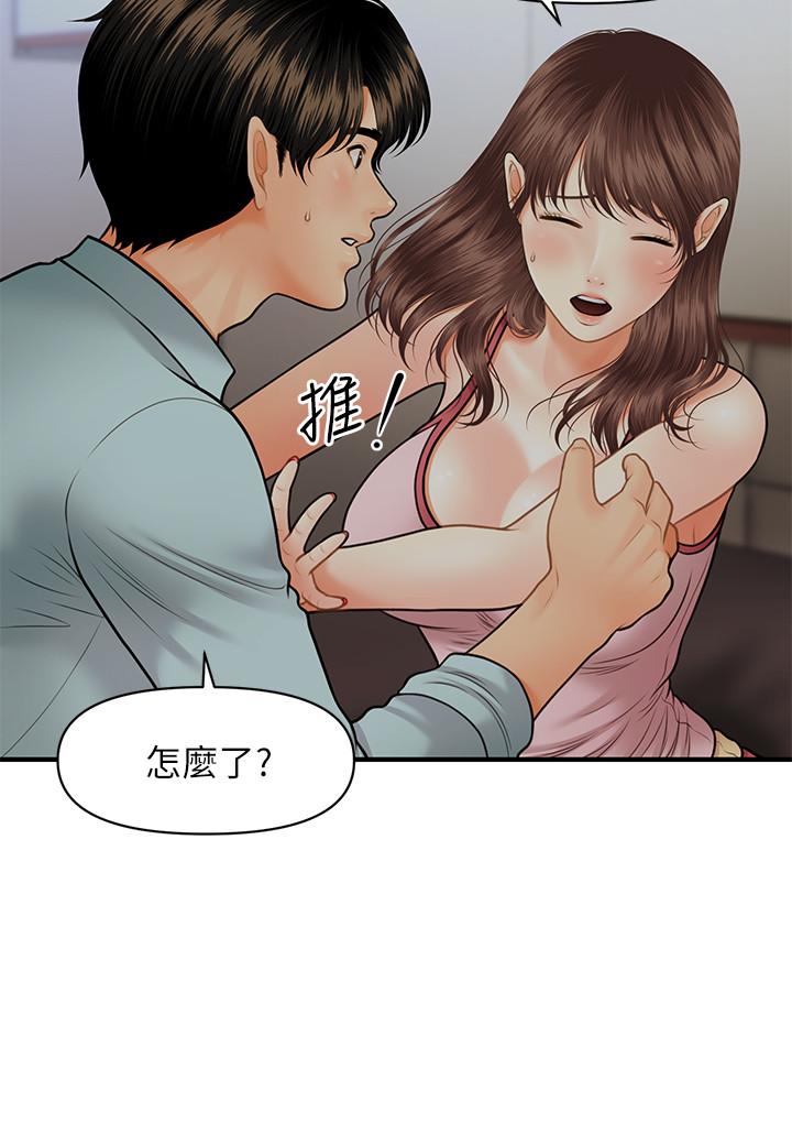 《醫美奇雞》漫画 第16話-私密處就在我眼前...
