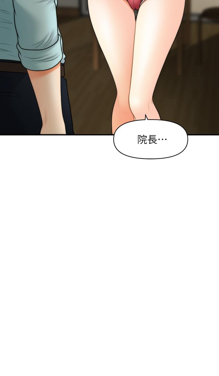 《醫美奇雞》漫画 第16話-私密處就在我眼前...