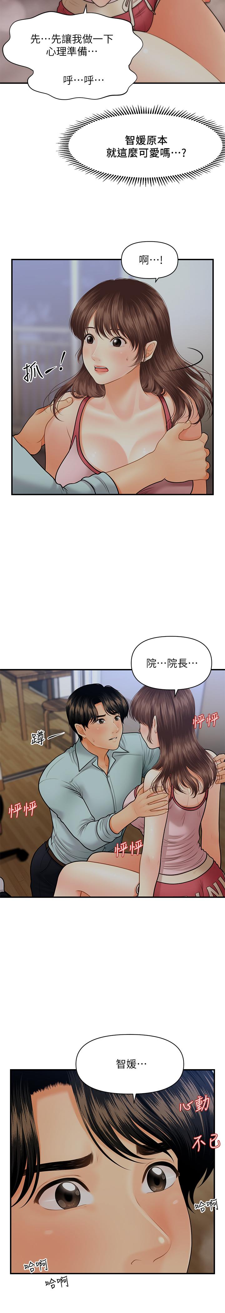《醫美奇雞》漫画 第16話-私密處就在我眼前...