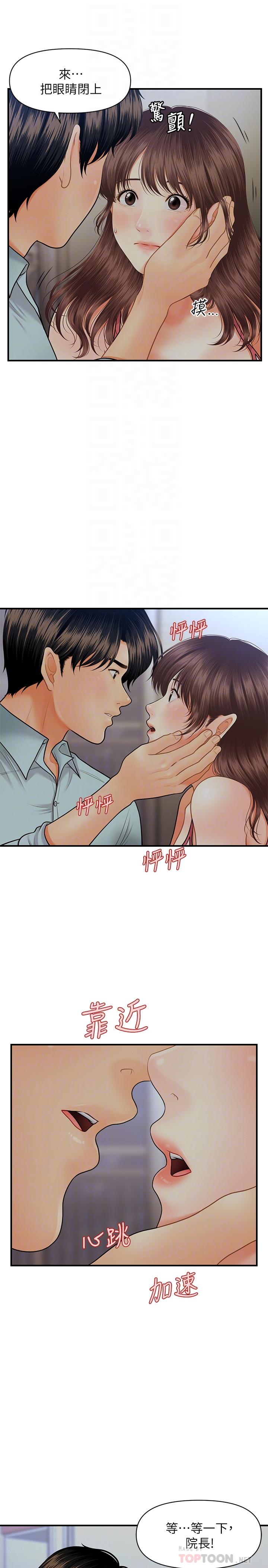 《醫美奇雞》漫画 第16話-私密處就在我眼前...