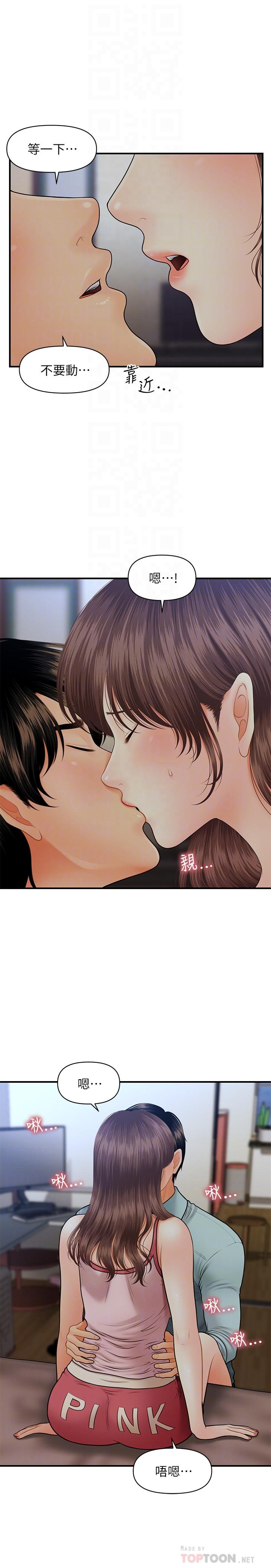 《醫美奇雞》漫画 第16話-私密處就在我眼前...