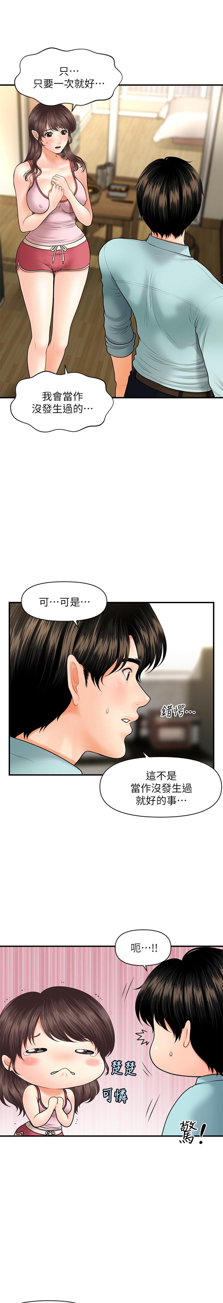 《醫美奇雞》漫画 第16話-私密處就在我眼前...