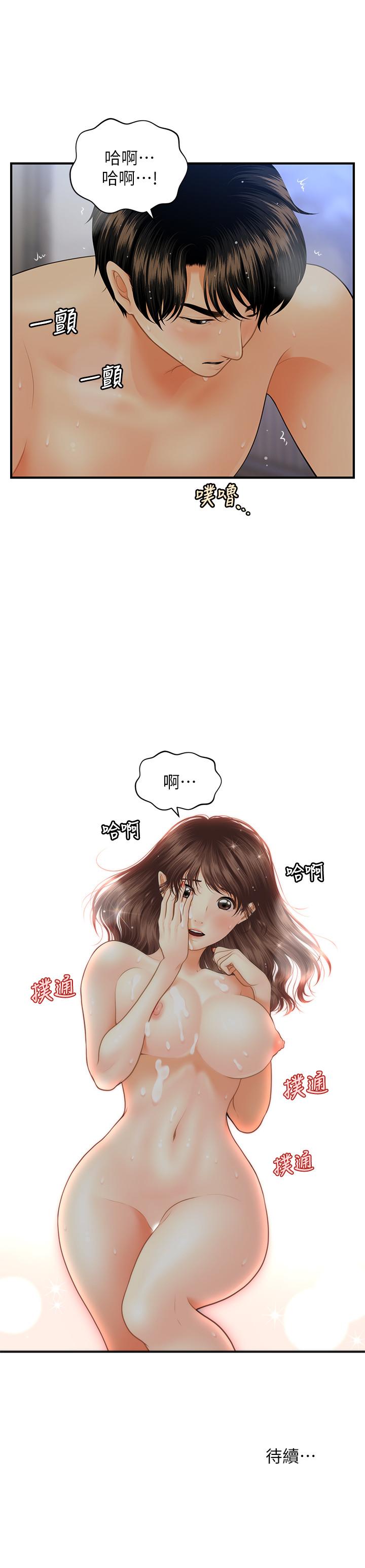 《醫美奇雞》漫画 第17話-把第一次給我的智媛