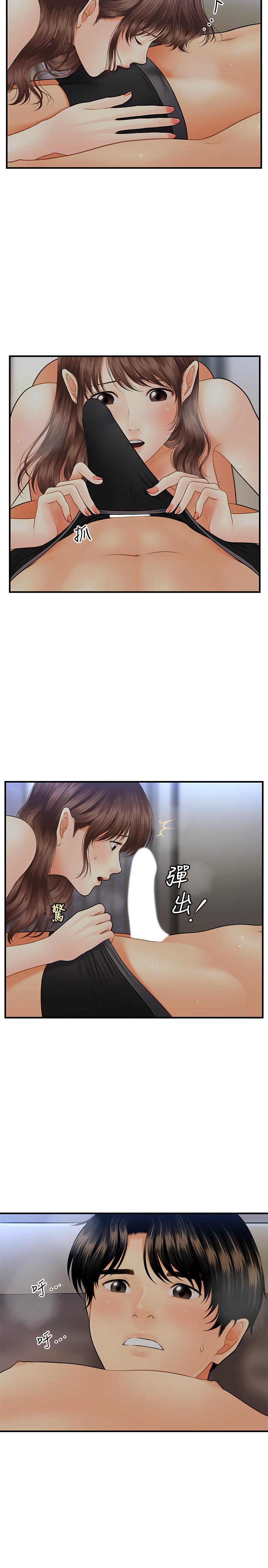 《醫美奇雞》漫画 第17話-把第一次給我的智媛