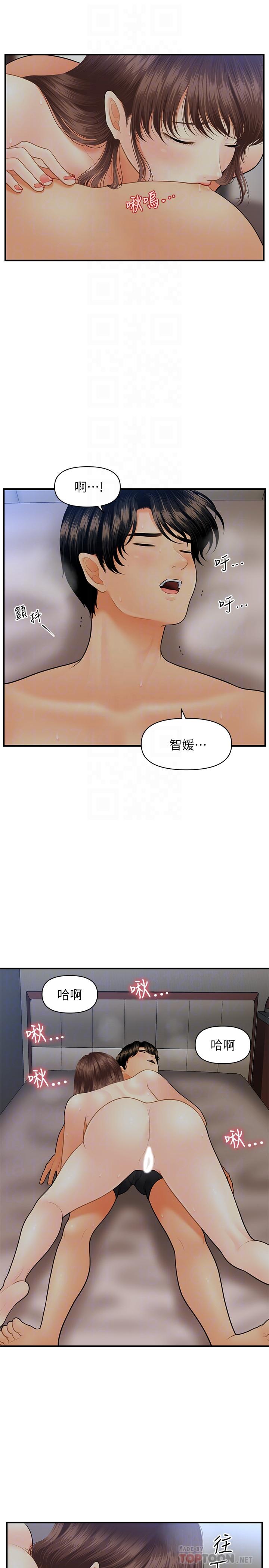 《醫美奇雞》漫画 第17話-把第一次給我的智媛