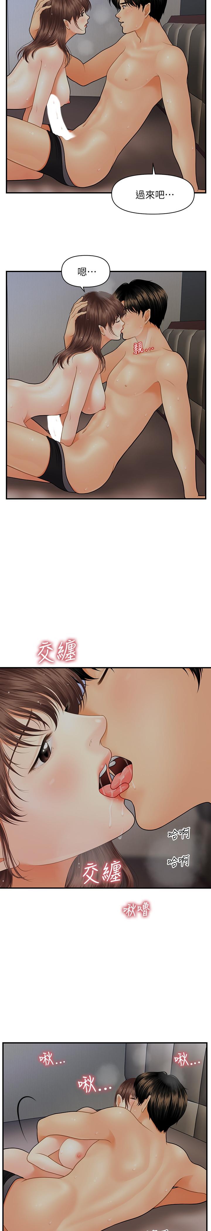 《醫美奇雞》漫画 第17話-把第一次給我的智媛