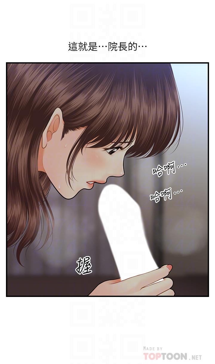 《醫美奇雞》漫画 第17話-把第一次給我的智媛