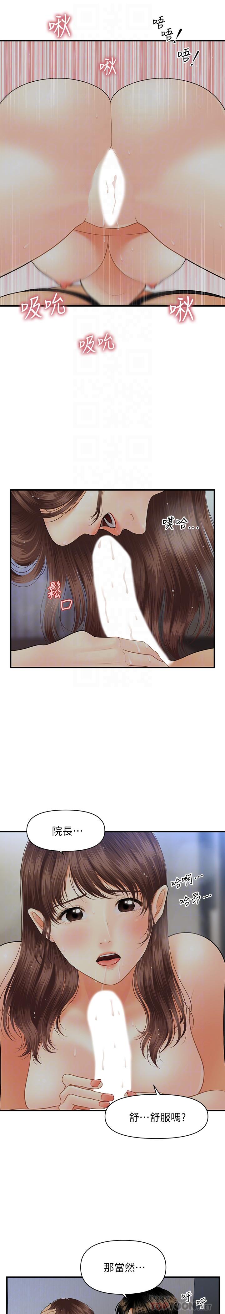 《醫美奇雞》漫画 第17話-把第一次給我的智媛