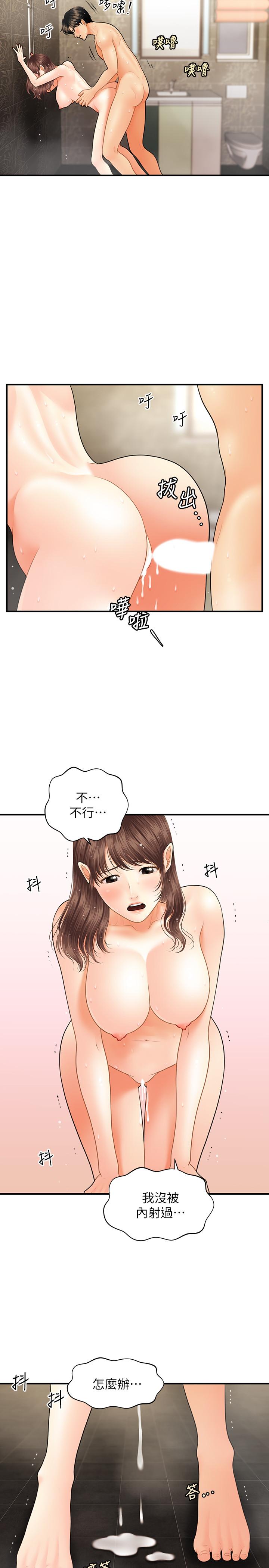 《醫美奇雞》漫画 第18話-第一次被內射