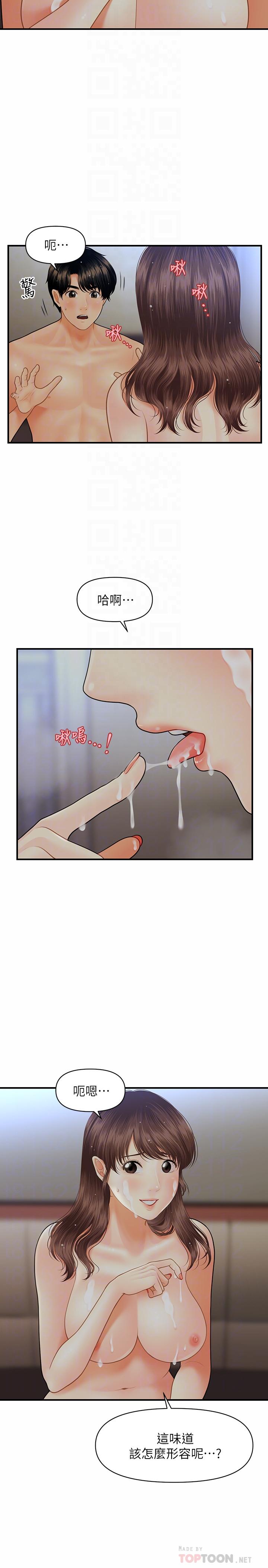 《醫美奇雞》漫画 第18話-第一次被內射