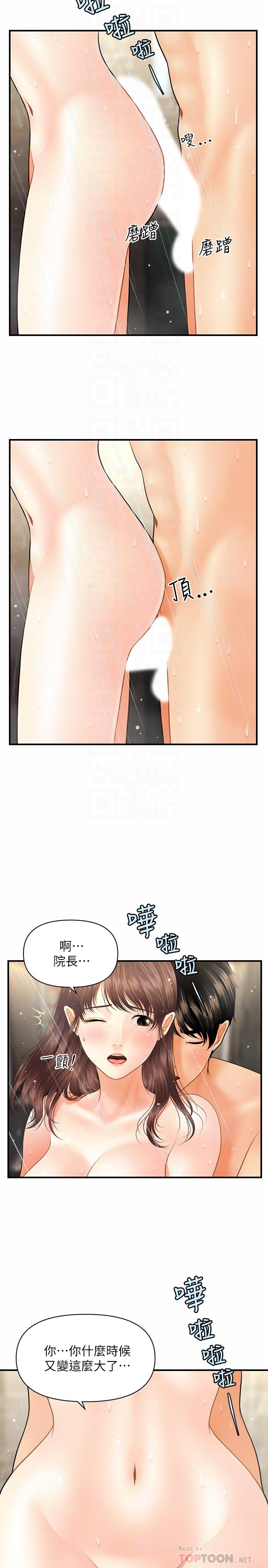 《醫美奇雞》漫画 第18話-第一次被內射