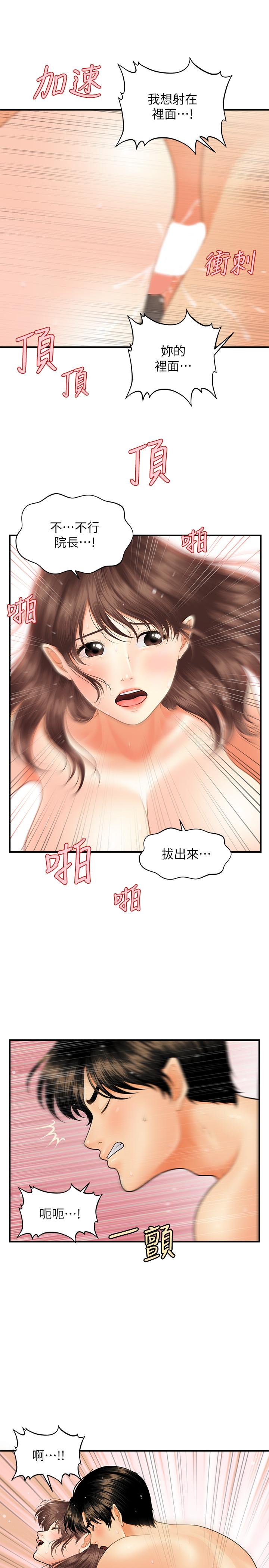 《醫美奇雞》漫画 第18話-第一次被內射