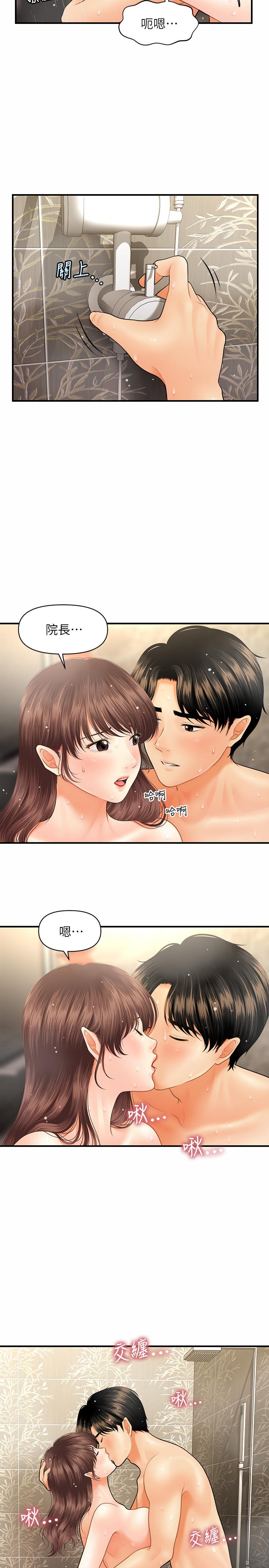 《醫美奇雞》漫画 第18話-第一次被內射