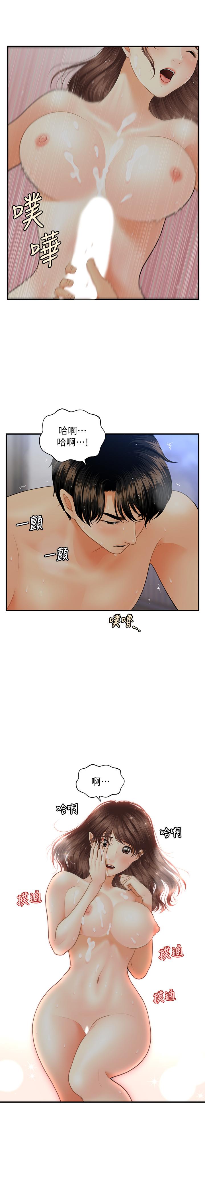 《醫美奇雞》漫画 第18話-第一次被內射