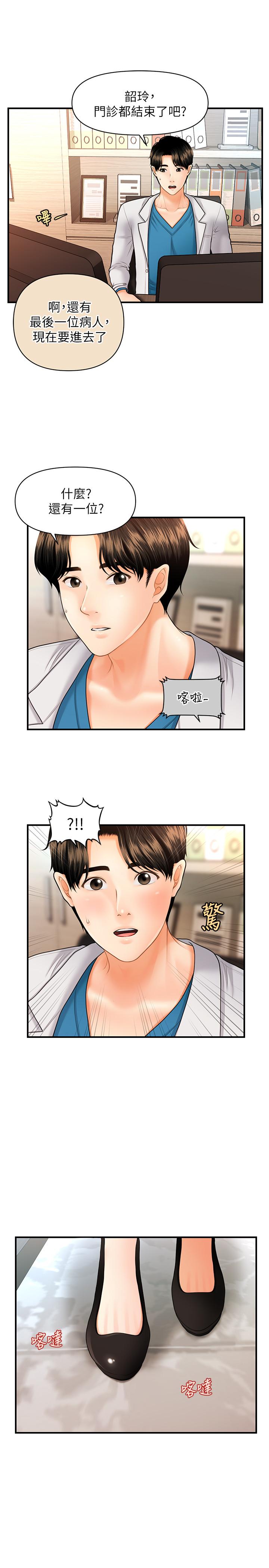《醫美奇雞》漫画 第19話-看看我吧，永俊哥