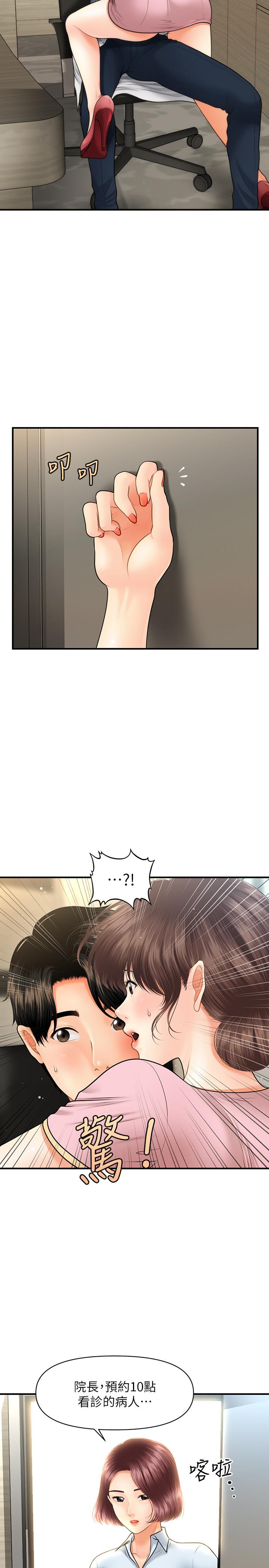 《醫美奇雞》漫画 第19話-看看我吧，永俊哥