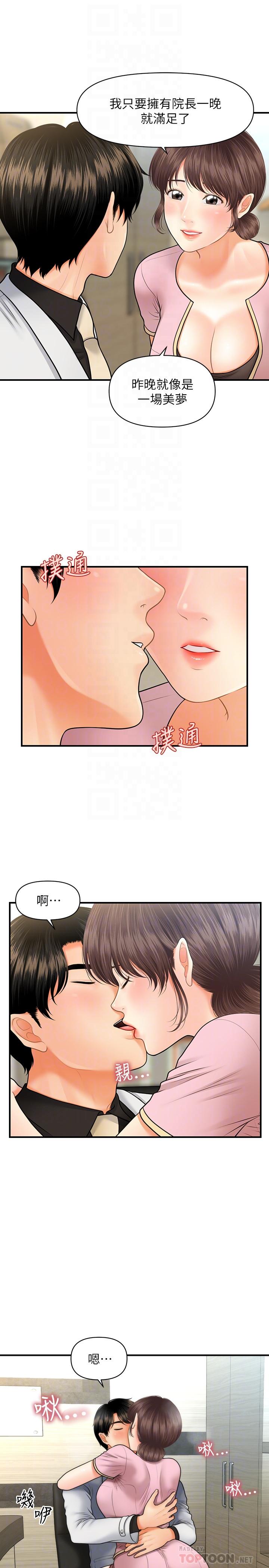 《醫美奇雞》漫画 第19話-看看我吧，永俊哥