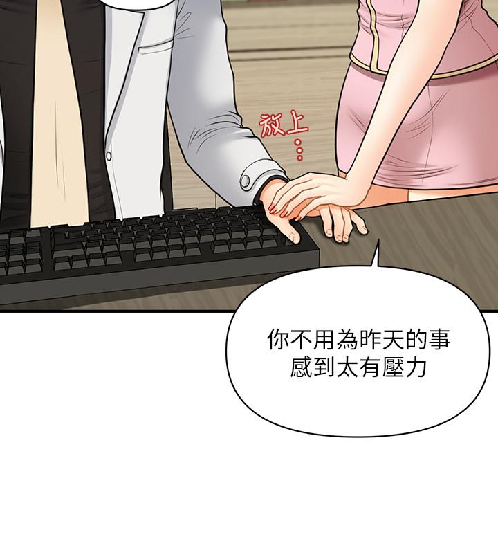 《醫美奇雞》漫画 第19話-看看我吧，永俊哥