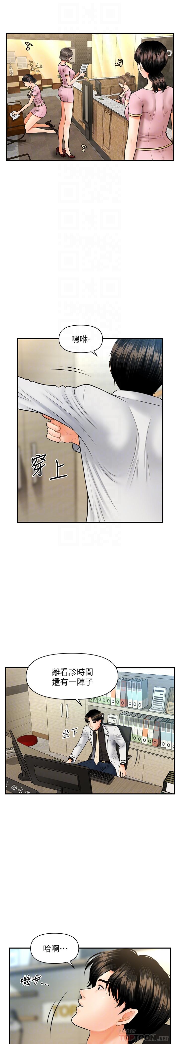 《醫美奇雞》漫画 第19話-看看我吧，永俊哥