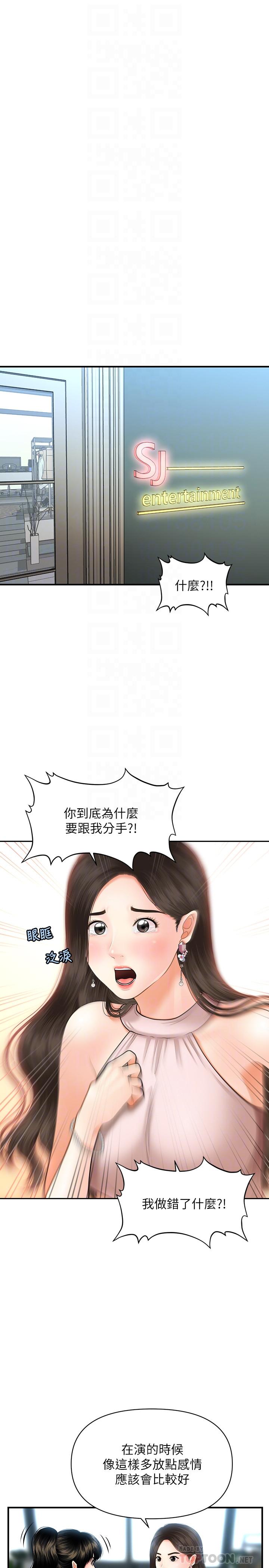 《醫美奇雞》漫画 第19話-看看我吧，永俊哥