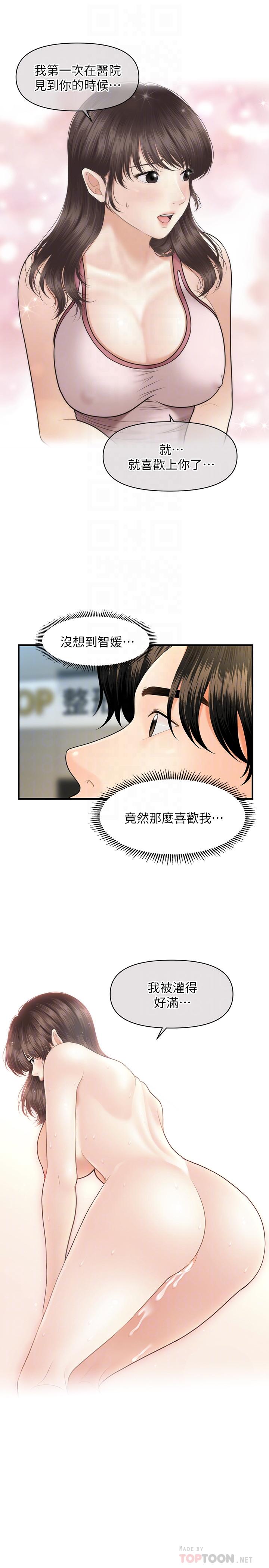 《醫美奇雞》漫画 第19話-看看我吧，永俊哥
