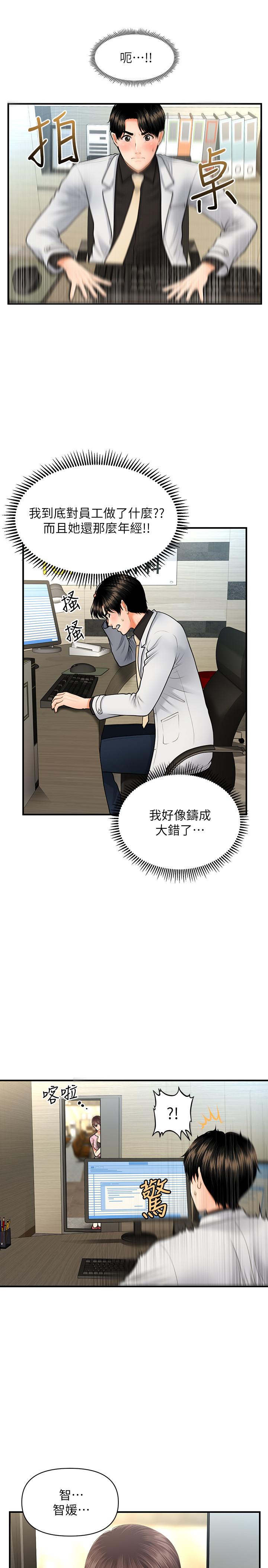 《醫美奇雞》漫画 第19話-看看我吧，永俊哥