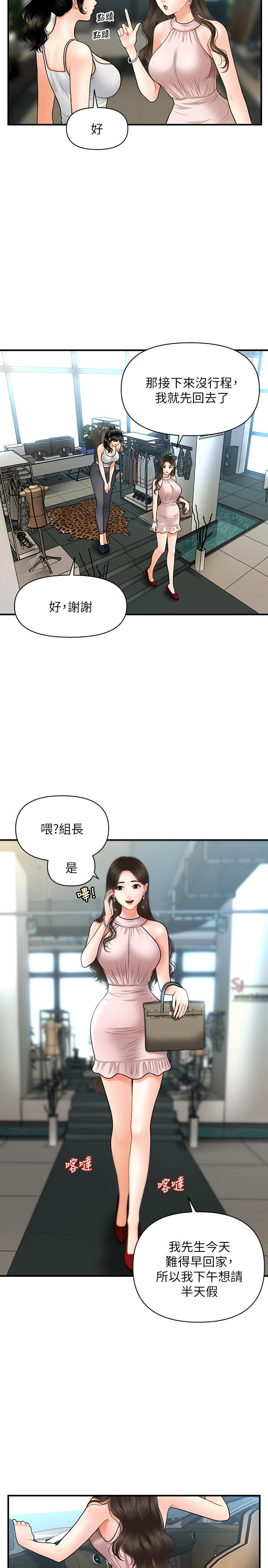 《醫美奇雞》漫画 第19話-看看我吧，永俊哥