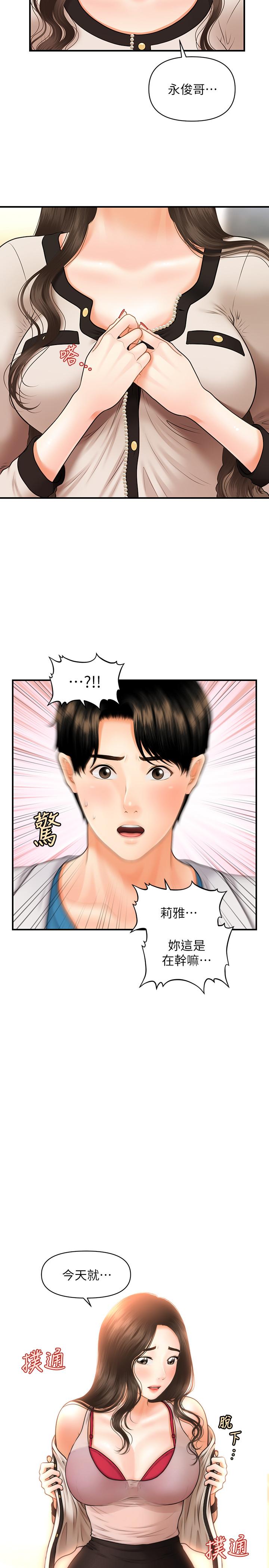 《醫美奇雞》漫画 第19話-看看我吧，永俊哥