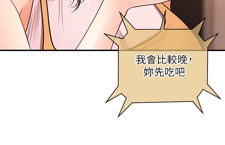《醫美奇雞》漫画 第19話-看看我吧，永俊哥