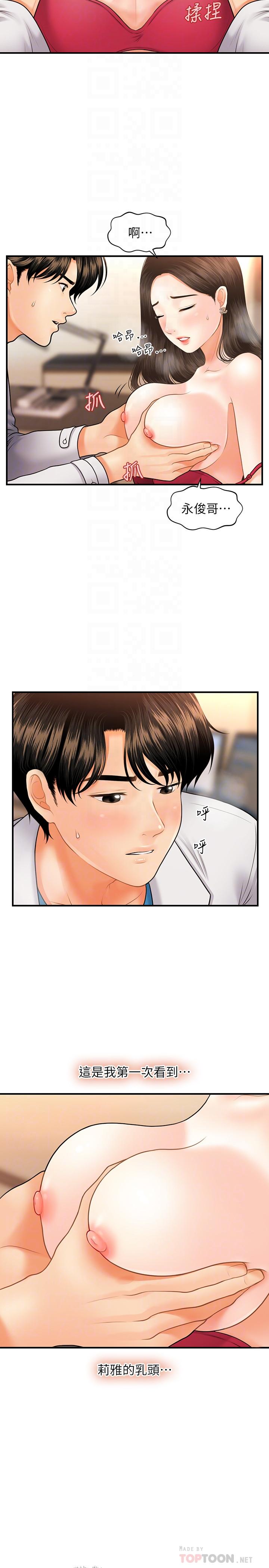 《醫美奇雞》漫画 第20話-再次出現的林護理師