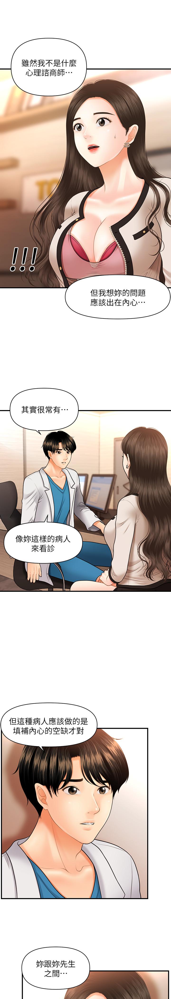 《醫美奇雞》漫画 第20話-再次出現的林護理師