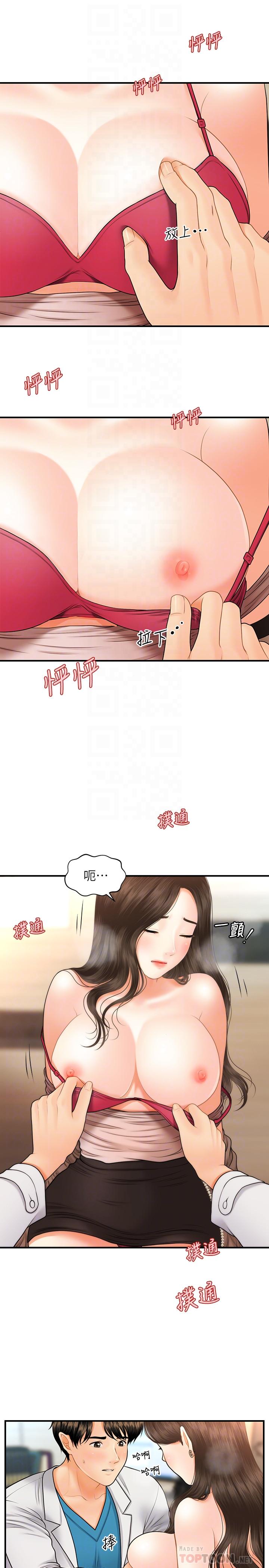 《醫美奇雞》漫画 第20話-再次出現的林護理師