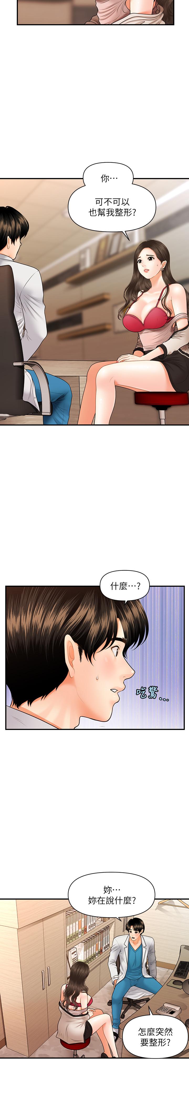 《醫美奇雞》漫画 第20話-再次出現的林護理師