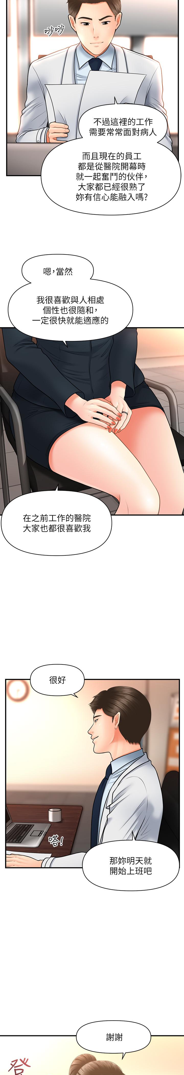 《醫美奇雞》漫画 第20話-再次出現的林護理師