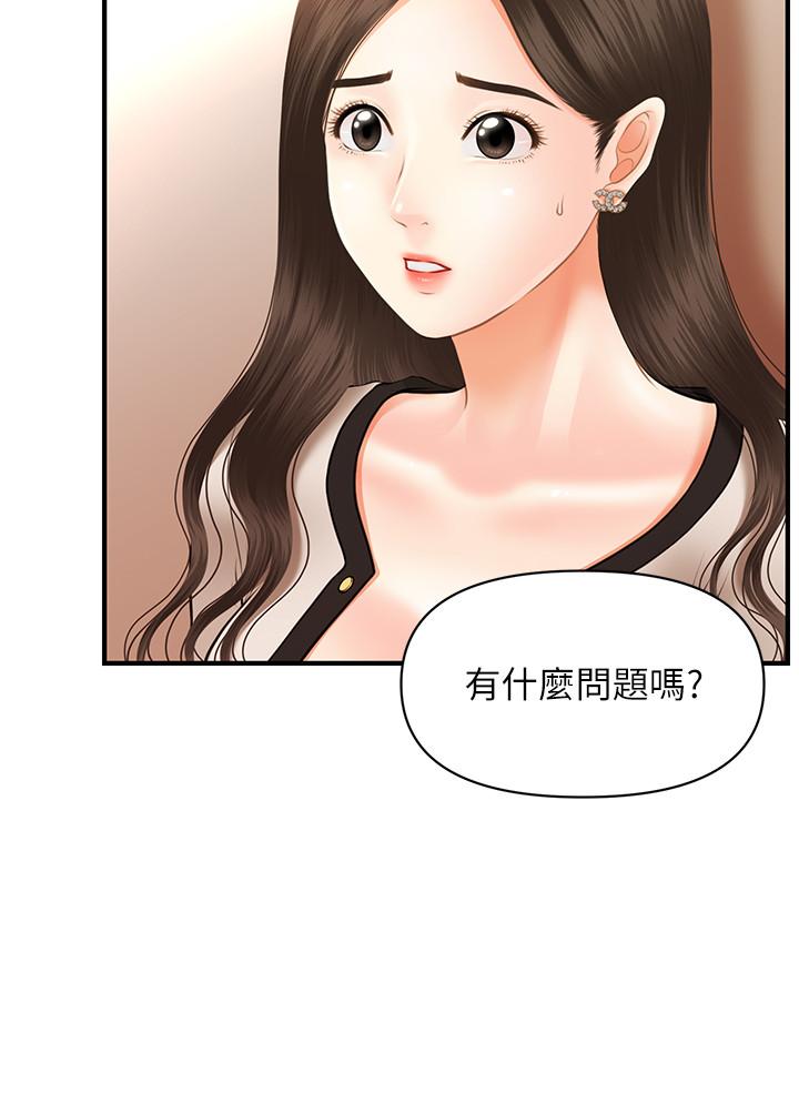 《醫美奇雞》漫画 第20話-再次出現的林護理師