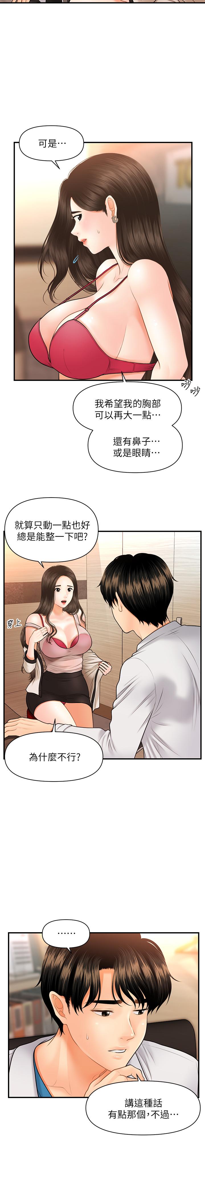 《醫美奇雞》漫画 第20話-再次出現的林護理師