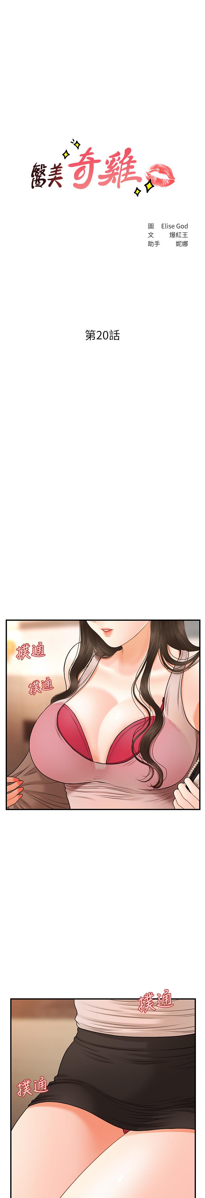 《醫美奇雞》漫画 第20話-再次出現的林護理師