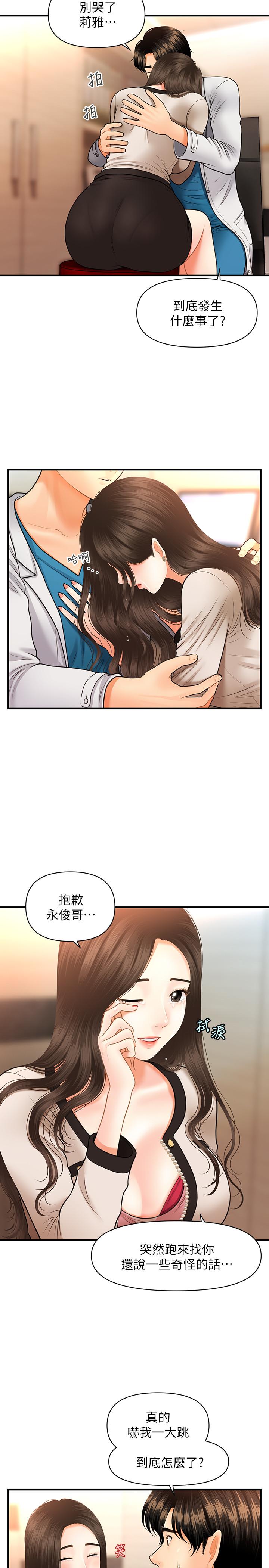 《醫美奇雞》漫画 第20話-再次出現的林護理師
