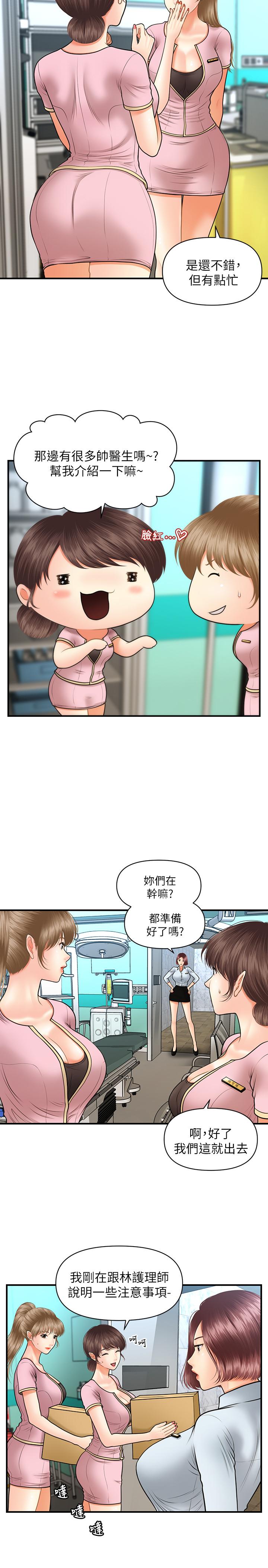 《醫美奇雞》漫画 第21話-黑暗的過去就此曝光