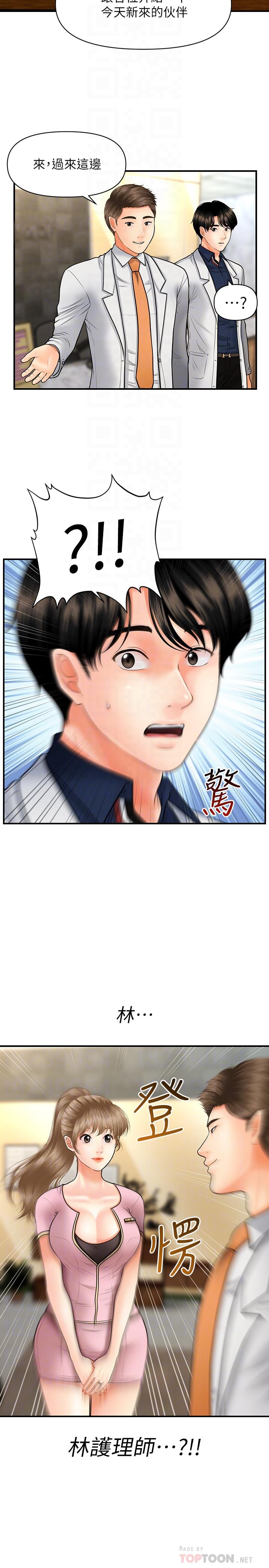《醫美奇雞》漫画 第21話-黑暗的過去就此曝光