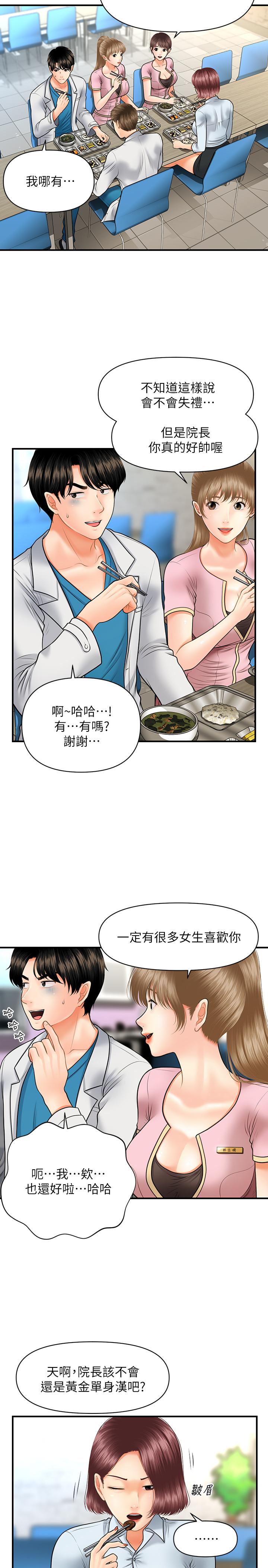 《醫美奇雞》漫画 第21話-黑暗的過去就此曝光