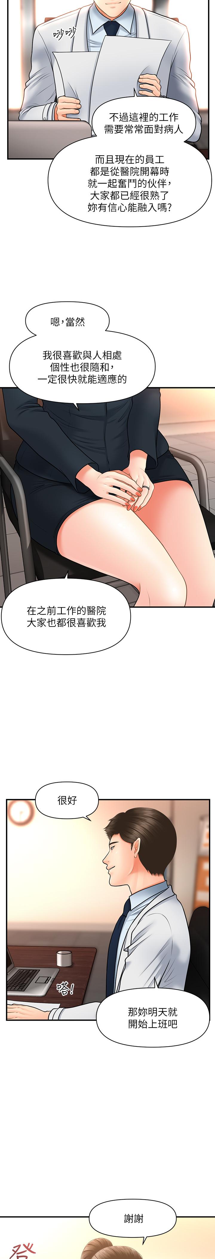 《醫美奇雞》漫画 第21話-黑暗的過去就此曝光