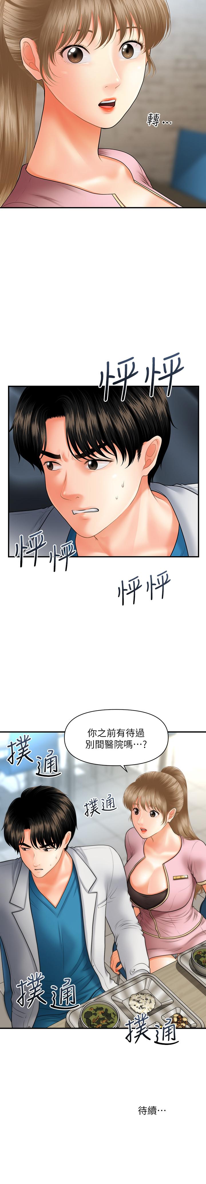 《醫美奇雞》漫画 第21話-黑暗的過去就此曝光