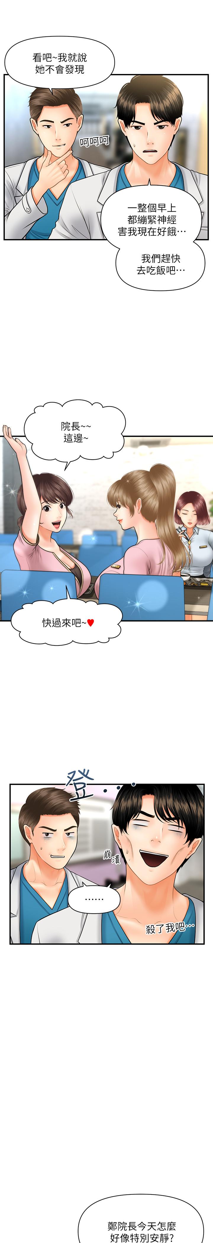 《醫美奇雞》漫画 第21話-黑暗的過去就此曝光